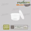 ชามเกี๊ยว PP 380ml ราคาประหยัด  พร้อมฝา - สีใส ฝาใส