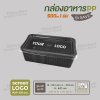 กล่องอาหารเนื้อ PP 1 ช่อง 500ml  รุ่นประหยัด -สีดำ ฝาสีใส