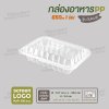 กล่องอาหารเนื้อ PP 1 ช่อง 650ml ฝาพับ TF รุ่นประหยัด -สีใส