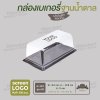 กล่องเบเกอรี่สี่เหลี่ยม E-62 ฐานสีน้ำตาล
