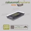 กล่องเบเกอรี่ทรงสี่เหลี่ยม แยก 8 ช่อง E-81 ฐานสีน้ำตาล