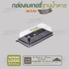 กล่องเบเกอรี่ทรงสี่เหลี่ยม แยก 3 ช่อง E-85 ฐานสีน้ำตาล