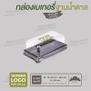 กล่องเบเกอรี่ทรงสี่เหลี่ยม E-86 ฐานสีน้ำตาล