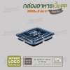 กล่องอาหารเนื้อ PP เบนโตะเซ็ท 3 ช่อง (เนื้อหนา) ขนาด 1000ml - ฐานสีดำ ฝาใส