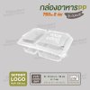 กล่องอาหารเนื้อ PP 1 ช่อง 750ml ฝาพับ รุ่นประหยัด -สีใส