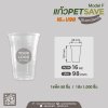 แก้วเนื้อ PET 16oz.U98 - SAVE #Model F
