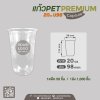 แก้ว PET Capsule 20oz.U98  #FPC - Premium