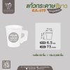 แก้วกาแฟกระดาษ 6.5oz. (สีขาว) มีหูจับ