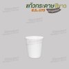 แก้วกาแฟกระดาษ 6.5oz. (สีขาว) ไม่มีหูจับ