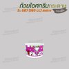 ถ้วยไอศกรีมกระดาษ 5oz. หรือ 160cc (พิมพ์ลาย)