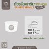 ถ้วยไอศกรีมกระดาษ 5oz. หรือ 160cc (สีขาว)