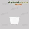 ถ้วยไอศกรีมกระดาษ 260cc (สีขาว)
