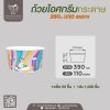 ถ้วยไอศกรีมกระดาษ 390cc (พิมพ์ลาย)