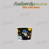 ถ้วยไอศกรีมกระดาษ 520cc (พิมพ์ลาย)