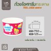 ถ้วยไอศกรีมกระดาษ 750cc (พิมพ์ลาย)