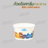 ถ้วยไอศกรีมกระดาษ 850cc (พิมพ์ลาย)
