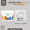 ถ้วยไอศกรีมกระดาษ 850cc (พิมพ์ลาย)