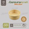 ถ้วยกระดาษคราฟท์ สีน้ำตาล 1000ml ไม่รวมฝา
