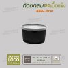 ถ้วยกลม PP เนื้อแข็ง  16oz. (480ml ) พร้อมฝา - สีดำ ฝาใส