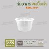 ถ้วยกลม PP เนื้อแข็ง  20oz. (650ml ) พร้อมฝา - สีใส ฝาใส