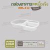กล่องอาหารเนื้อ PP เนื้อแข็ง เบนโตะเซ็ท 3 ช่อง 800 ml  -สีใส