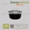 ถ้วยกลม PP เนื้อแข็ง  750ml  พร้อมฝา - สีดำ ฝาใส