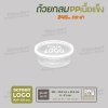 ถ้วยกลม PP เนื้อแข็ง  8oz. (240 ml) พร้อมฝา LDPE - สีใส ฝาใส