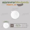 แผ่นกระดาษกลม สีขาว สำหรับใส่ช้อนไอศครีม (4oz. U70)