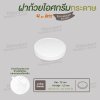 ฝากระดาษปิดถ้วยไอศกรีม 4oz. เนื้อหนา (สีขาว)