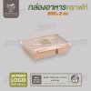 กล่องกระดาษคราฟท์ 2 ช่อง ขนาด 900ml ฝา PET