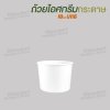 ถ้วยไอศกรีมกระดาษ 18oz. สีขาว ราคาประหยัด