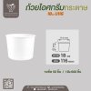 ถ้วยไอศกรีมกระดาษ 18oz. สีขาว ราคาประหยัด