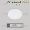 ฝาเรียบ ปิดถ้วยไอศกรีมกระดาษ 18oz.