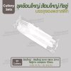 ชุด Cutlery ช้อนใหญ่ ส้อมใหญ่ (ขาว) ทิชชู่ขาว ซองใส (30 mic)