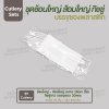 ชุด Cutlery ช้อนใหญ่ ส้อมใหญ่ (ใส) ทิชชู่ขาว ซองใส (30 mic)