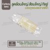 ชุด Cutlery ช้อนใหญ่ ส้อมใหญ่ (ใส) ทิชชู่น้ำตาล ซองใส (30 mic)