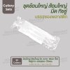 ชุด Cutlery ช้อนใหญ่ ส้อมใหญ่ มีด (ใส) ทิชชู่ขาว ซองใส (30 mic)