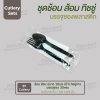 ชุด Cutlery ช้อน ส้อม (ดำ) ทิชชู่ขาว ซองใส (30 mic)