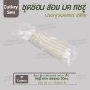 ชุด Cutlery ช้อน ส้อม มีด (ใส) ทิชชู่น้ำตาล ซองใส (30 mic)