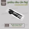ชุด Cutlery ช้อน ส้อม มีด (ดำ) ทิชชู่ขาว ซองใส (30 mic)