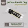 ชุด Cutlery ช้อน ส้อม มีด (ดำ) ทิชชู่น้ำตาล ซองใส (30 mic)