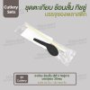 ชุด Cutlery ตะเกียบ ช้อนสั้น (สีดำ) ทิชชู่ขาว ซองใส  (30 mic)