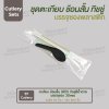 ชุด Cutlery ตะเกียบ ช้อนสั้น (สีดำ) ทิชชู่น้ำตาล ซองใส (30 mic)