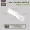 ชุด Cutlery ตะเกียบ ช้อนสั้น (สีขาว) ทิชชู่สีขาว ซองใส 30 mic
