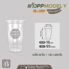 แก้วเนื้อ PP 18oz. U95  #Model Y