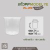 แก้วเนื้อ PP 24oz. U116 ทรง Jumbo  #Model Y