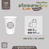 แก้วกาแฟกระดาษ 8oz. เนื้อหนาพิเศษ (สีขาว) ไม่มีหูจับ
