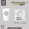 แก้วกาแฟกระดาษ 16oz. (สีขาว) ไม่มีหูจับ