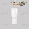 แก้วกาแฟกระดาษ 22oz. (สีขาว) ไม่มีหูจับ