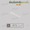 ช้อนไอศกรีมพายจิ๋ว PP เนื้อใส